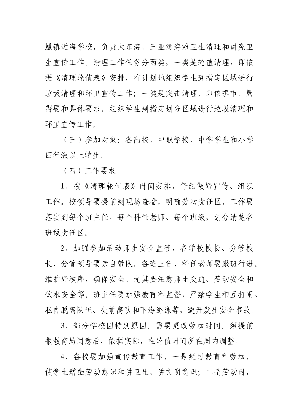三亚市教育系统环境卫生管理工作方案_第2页