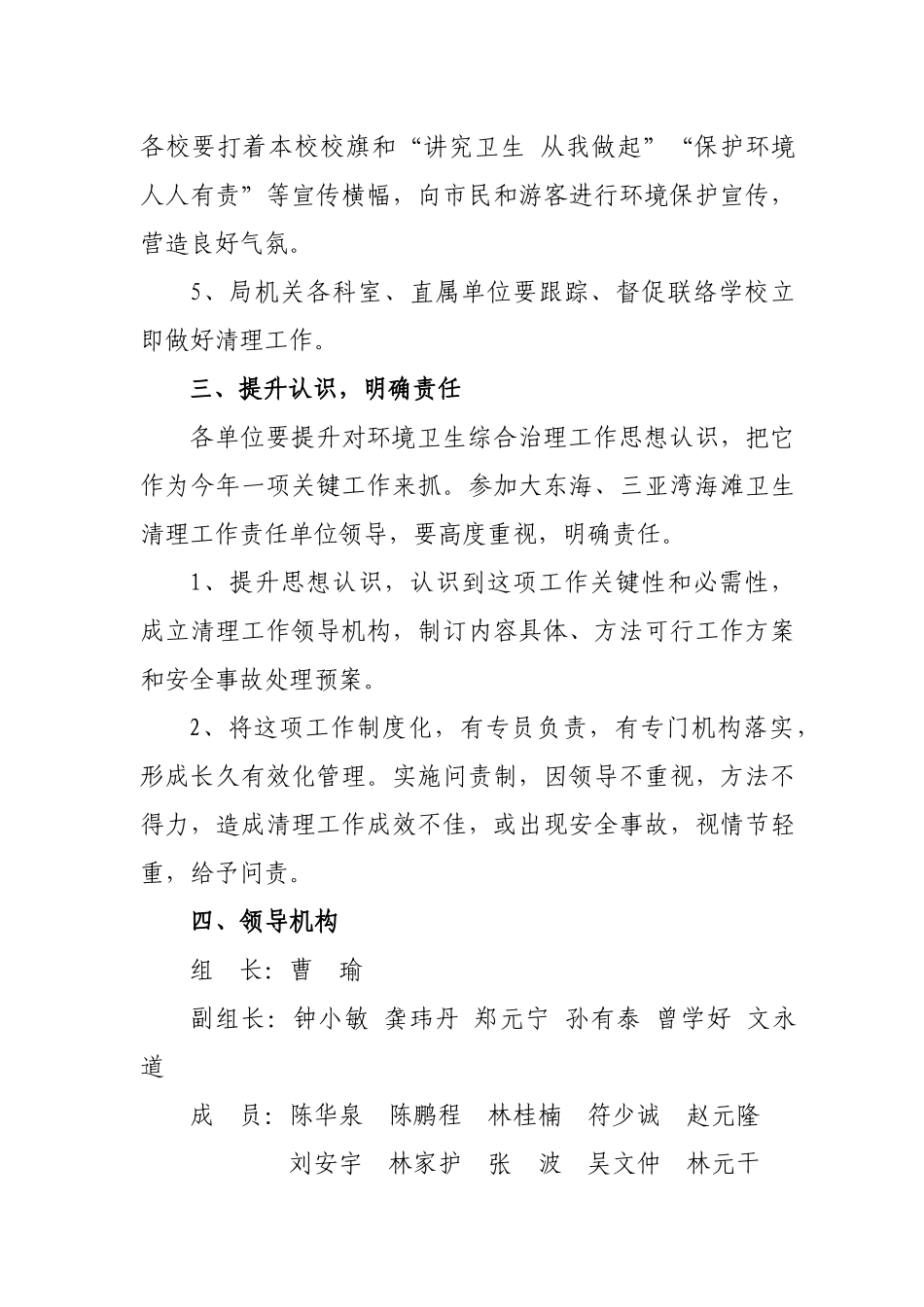 三亚市教育系统环境卫生管理工作方案_第3页