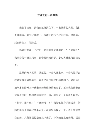 三亚之行—沙滩篇-1