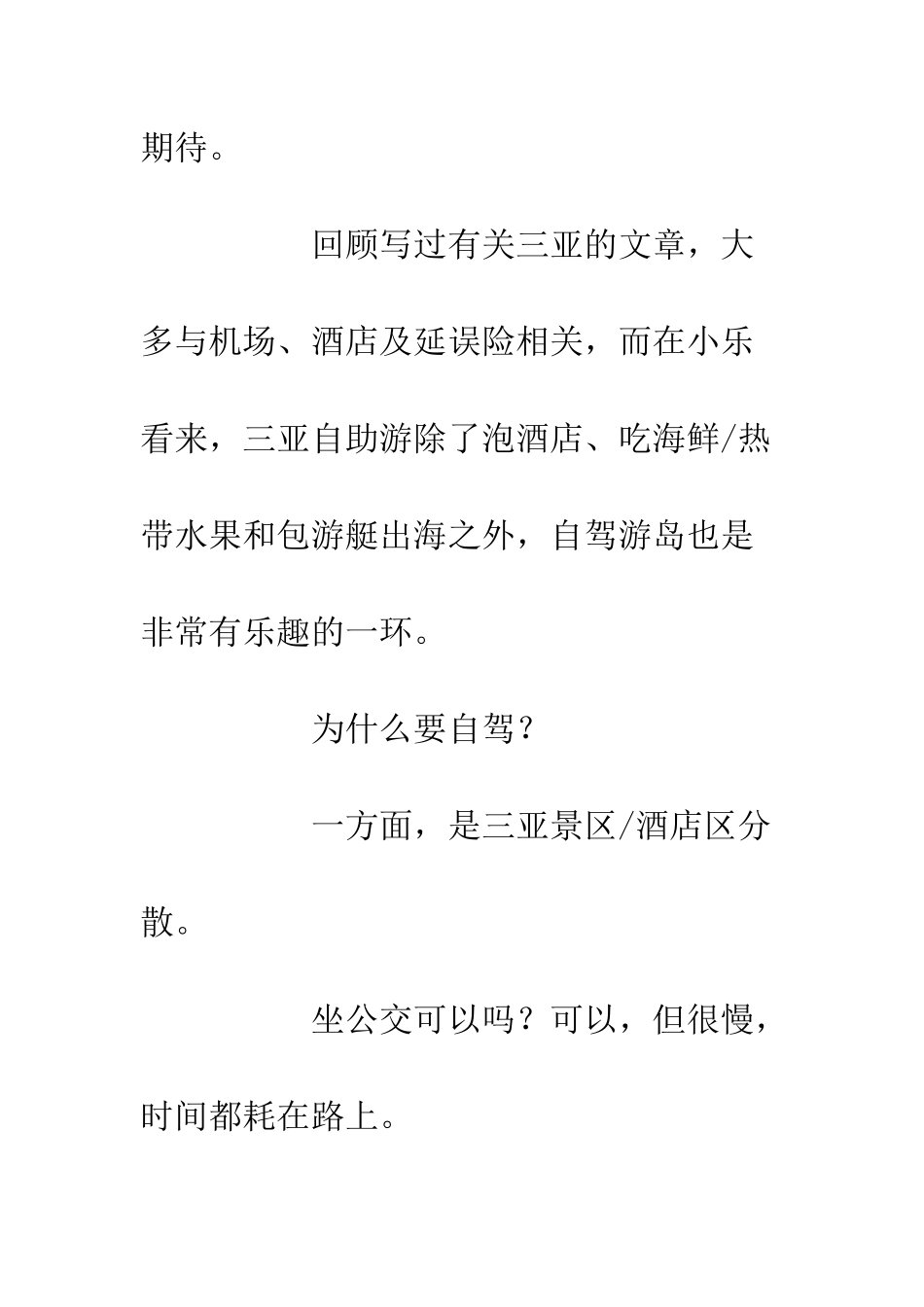 三亚自驾旅游的个人心得_第2页