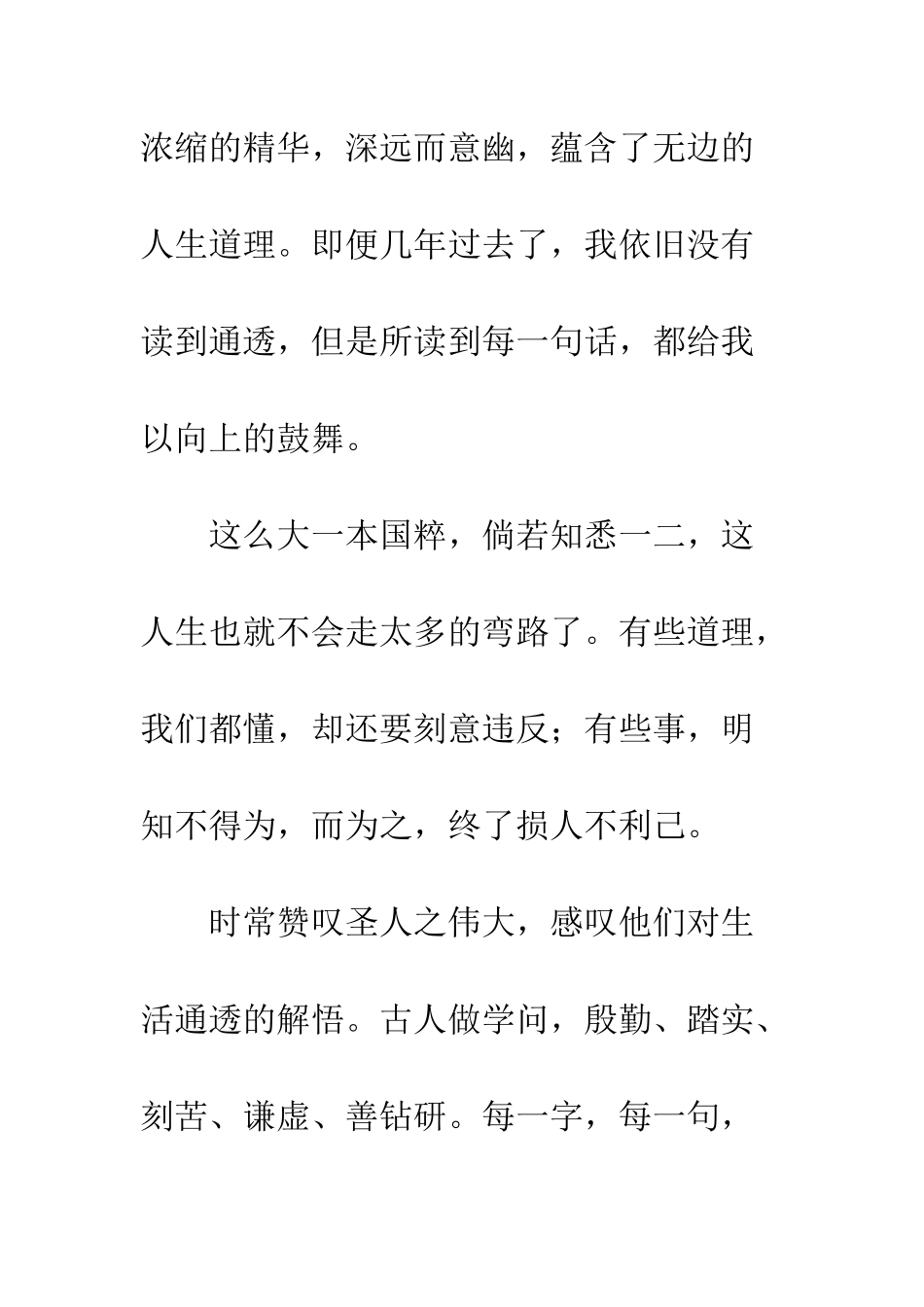 三人行-必有我师焉_第2页