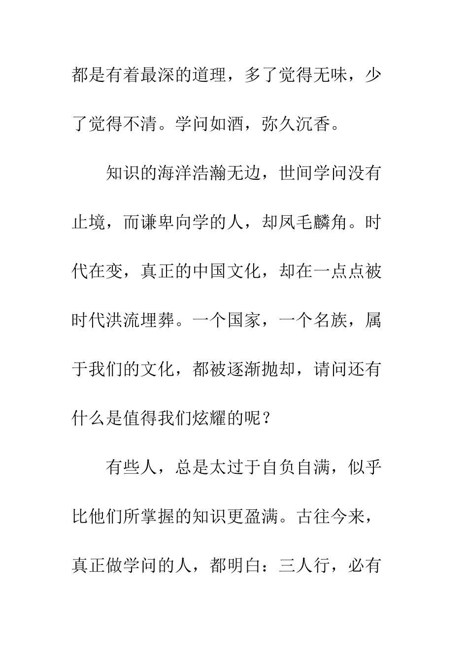 三人行-必有我师焉_第3页