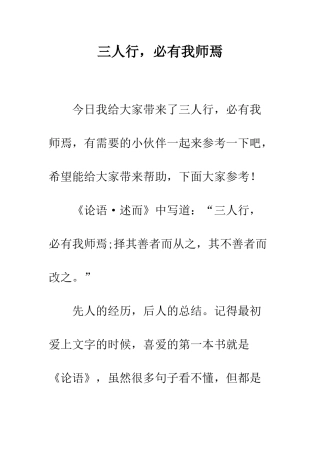三人行-必有我师焉