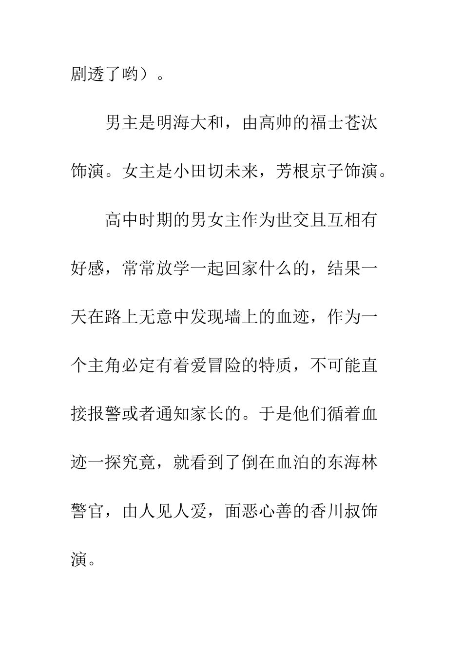 三亿元事件奇谭观后感影评_第3页