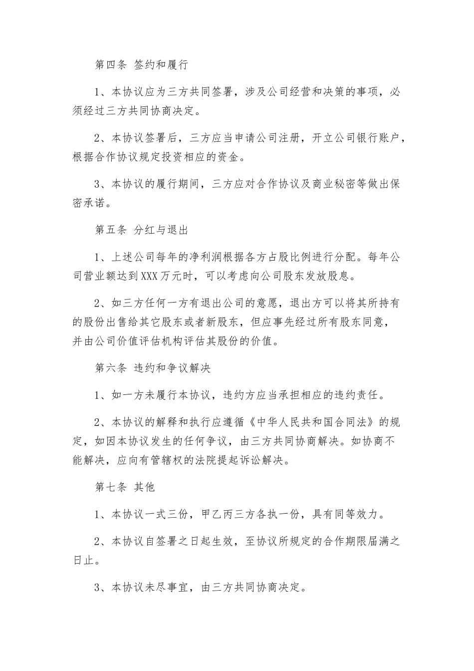 三人股份合作合同书_第2页