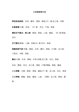 三伏贴常用穴位-三伏贴心俞