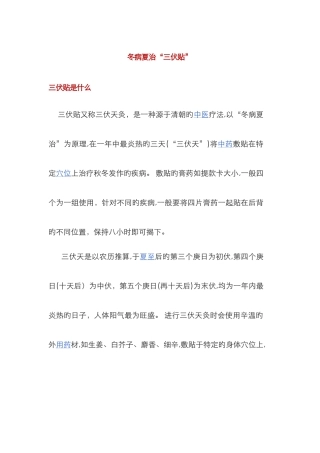 三伏贴宣传栏