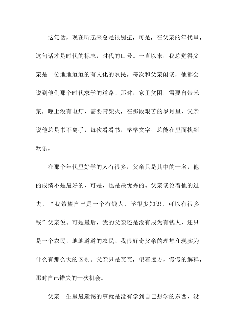 三代人的梦想_第3页