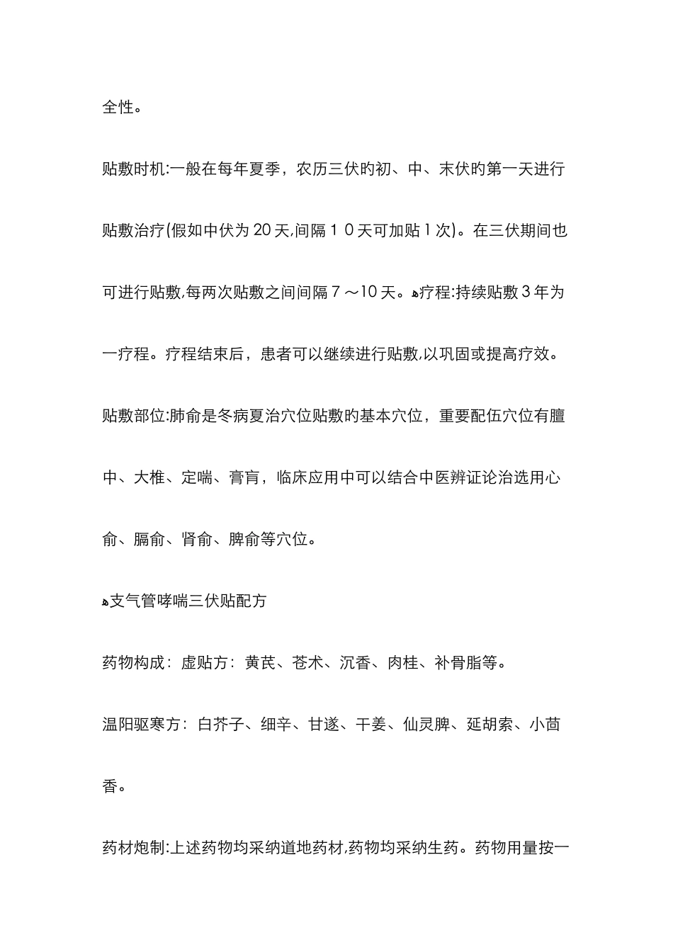 三伏贴的正确配方_第3页