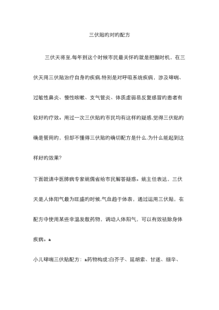三伏贴的正确配方