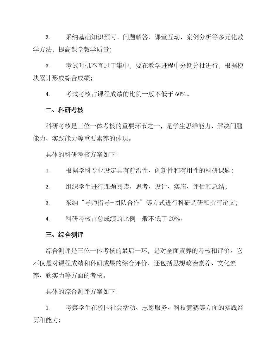 三位一体考核实施方案_第2页