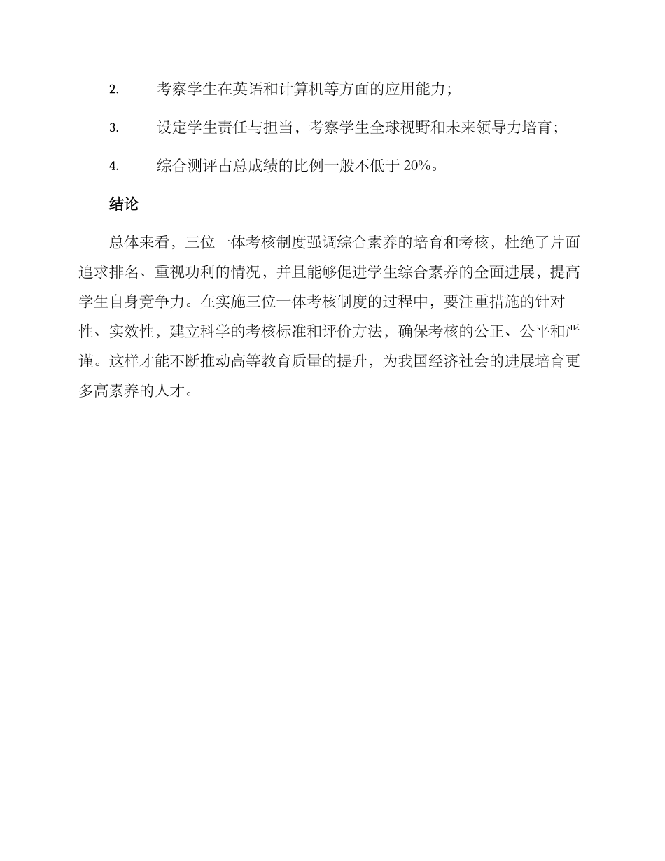 三位一体考核实施方案_第3页