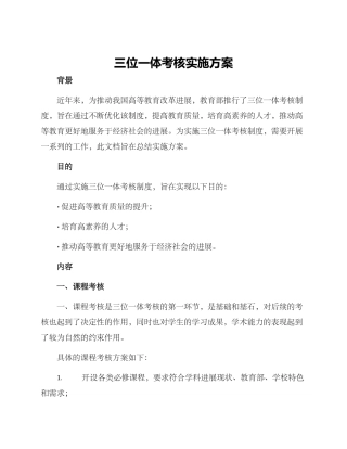 三位一体考核实施方案