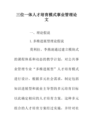 三位一体人才培养模式事业管理论文