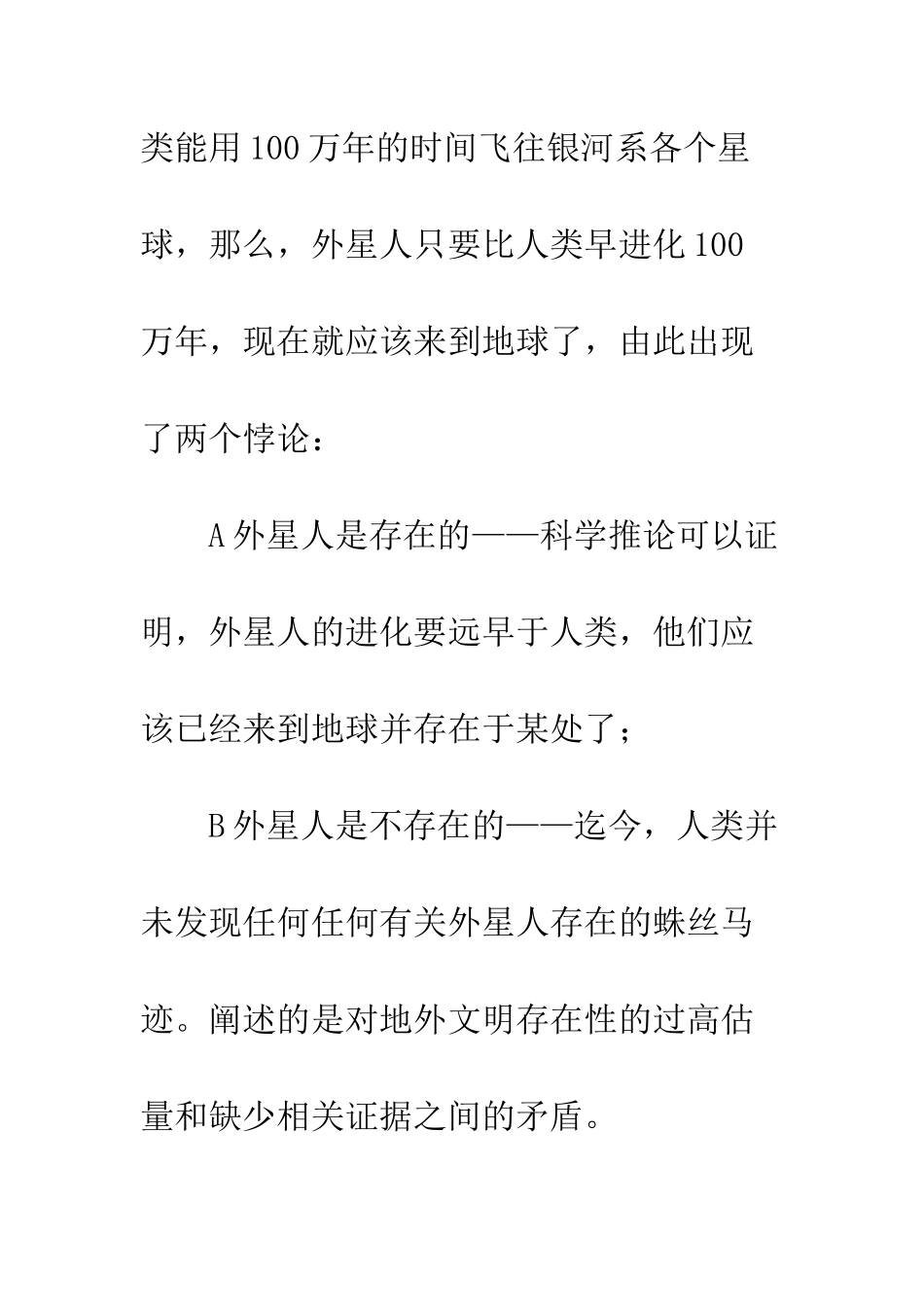 三体2观后感精选_第2页