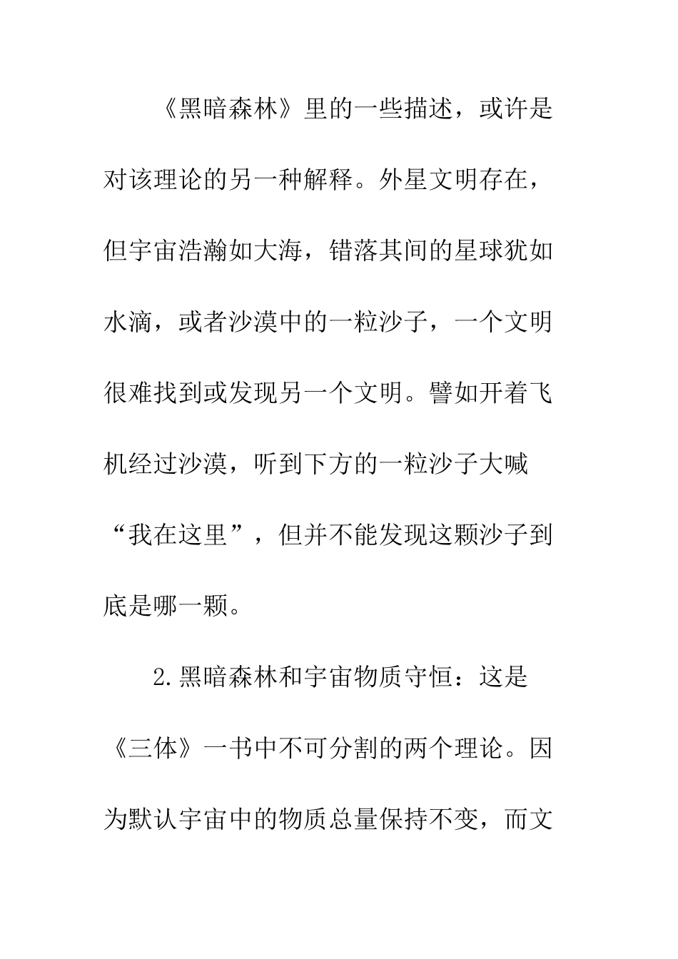 三体2观后感精选_第3页