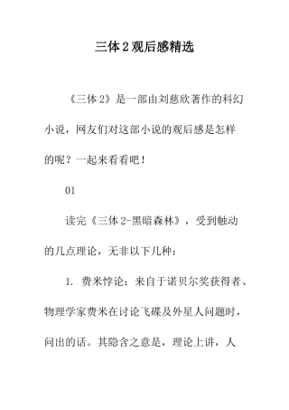 三体2观后感精选