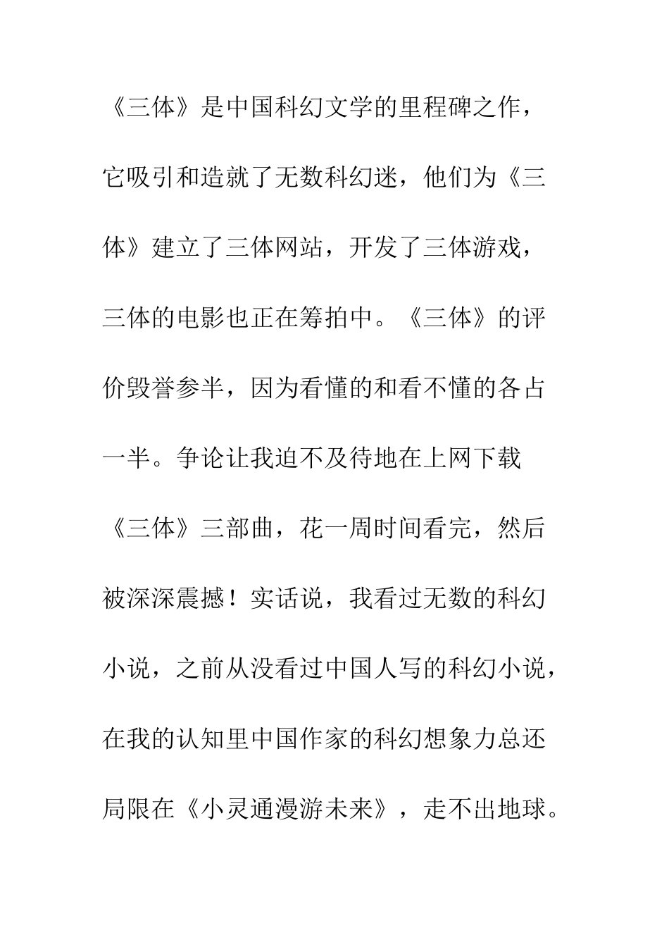 三体读后感1200字欣赏_第2页