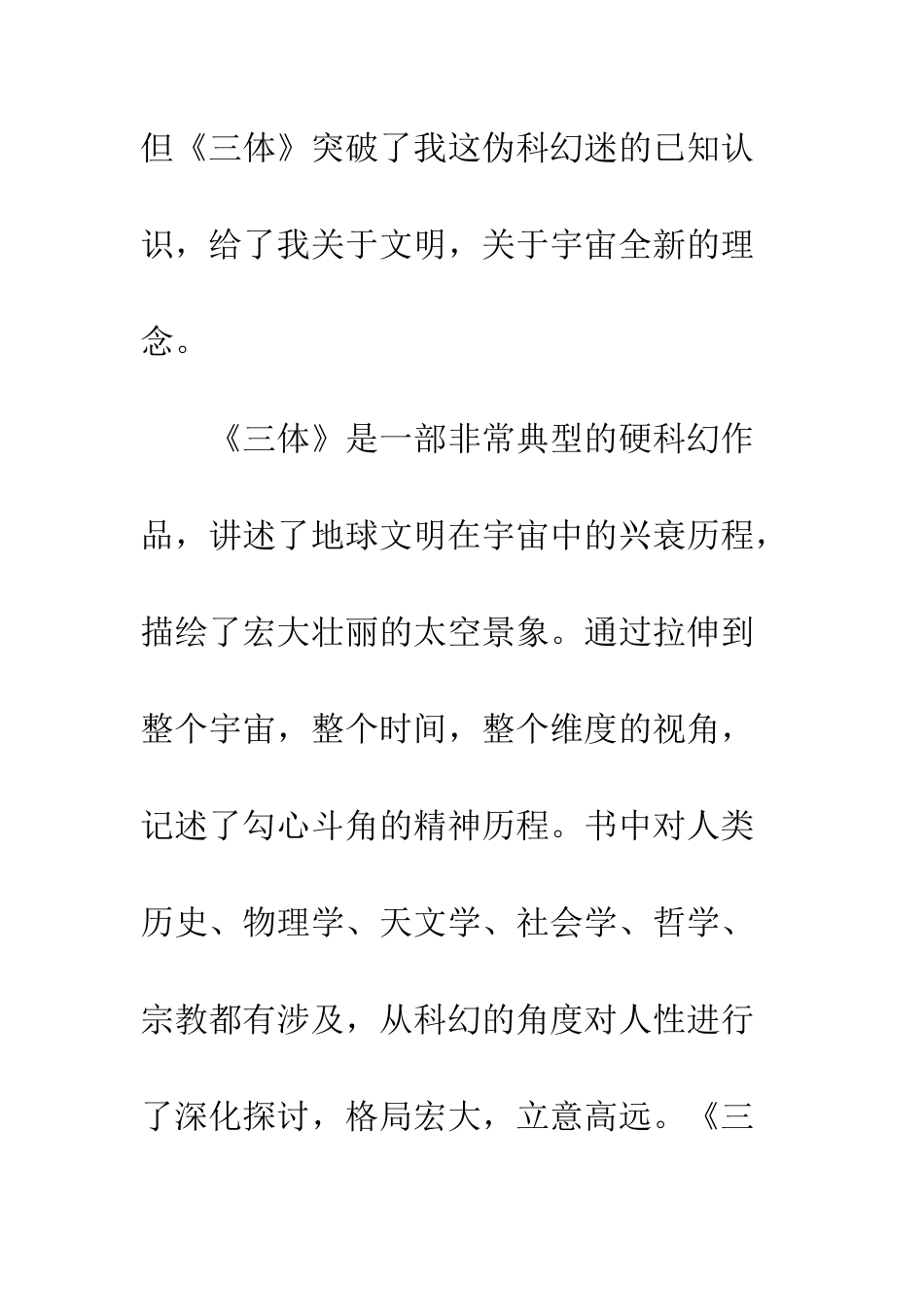 三体读后感1200字欣赏_第3页