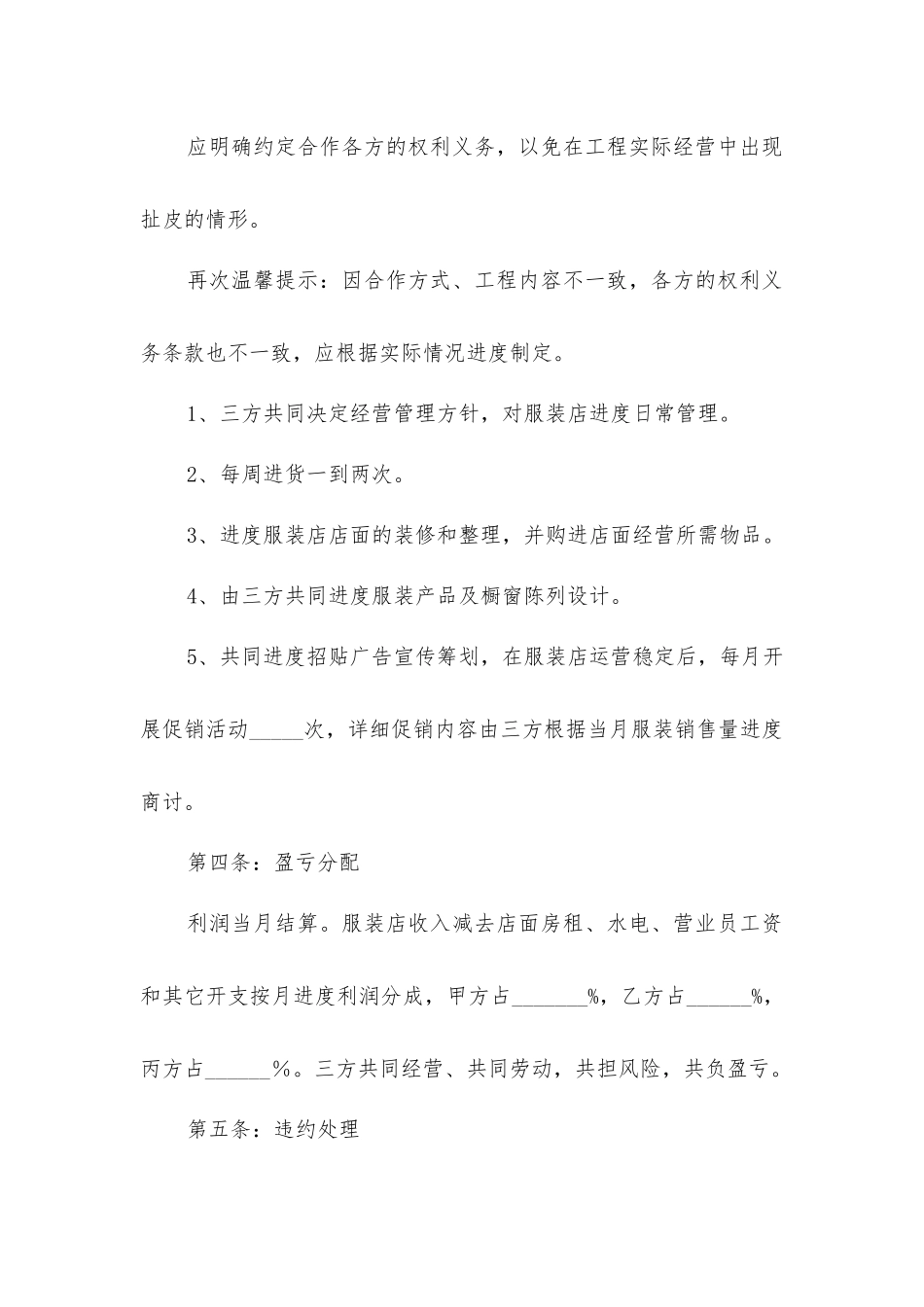 三人合作开店协议书_第3页