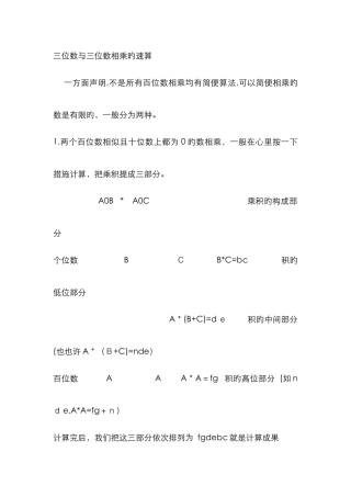 三位数与三位数相乘的速算