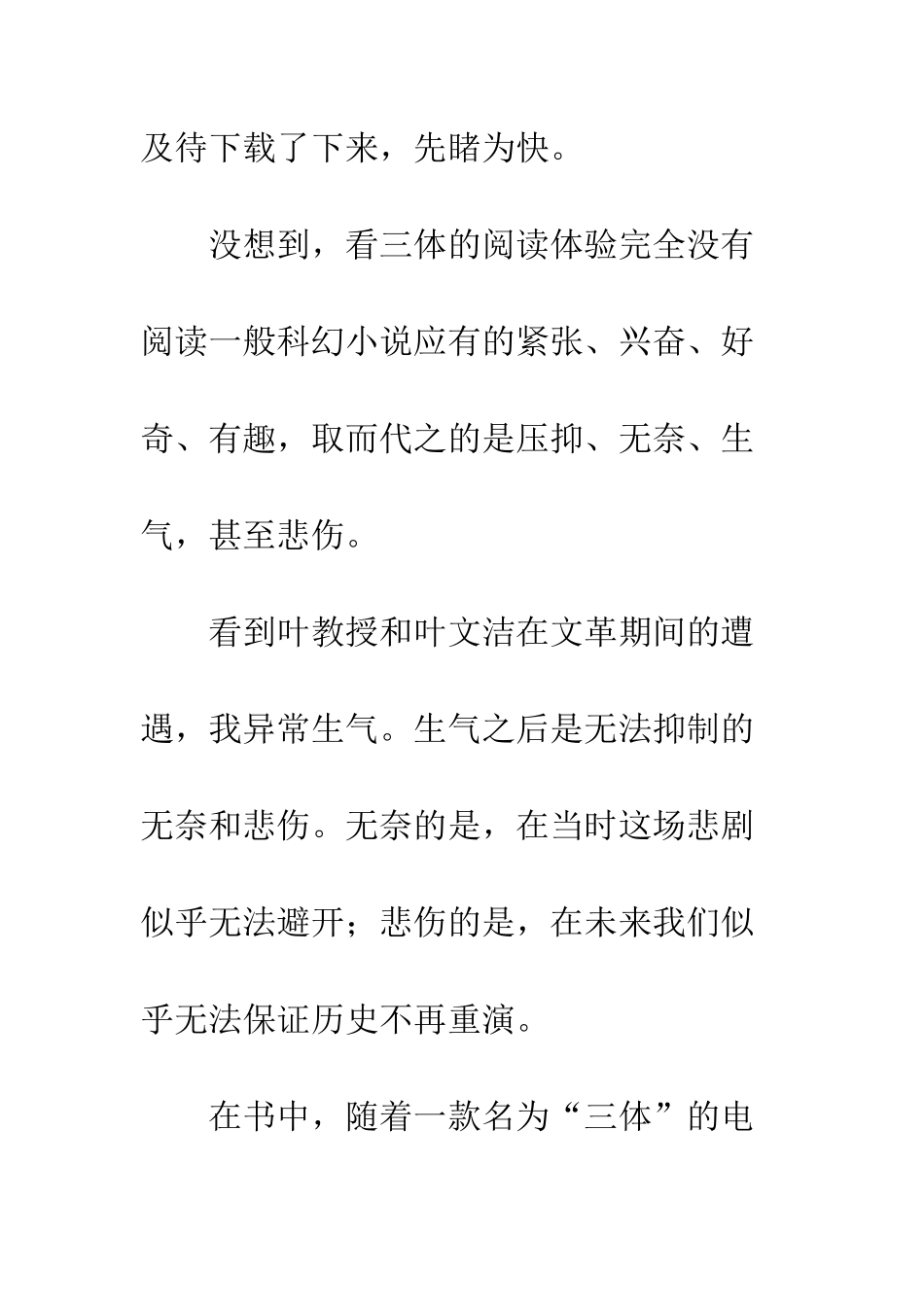 三体读后感1500字欣赏_第2页