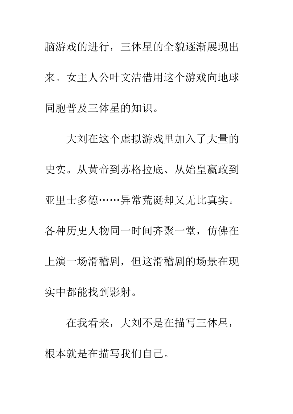 三体读后感1500字欣赏_第3页