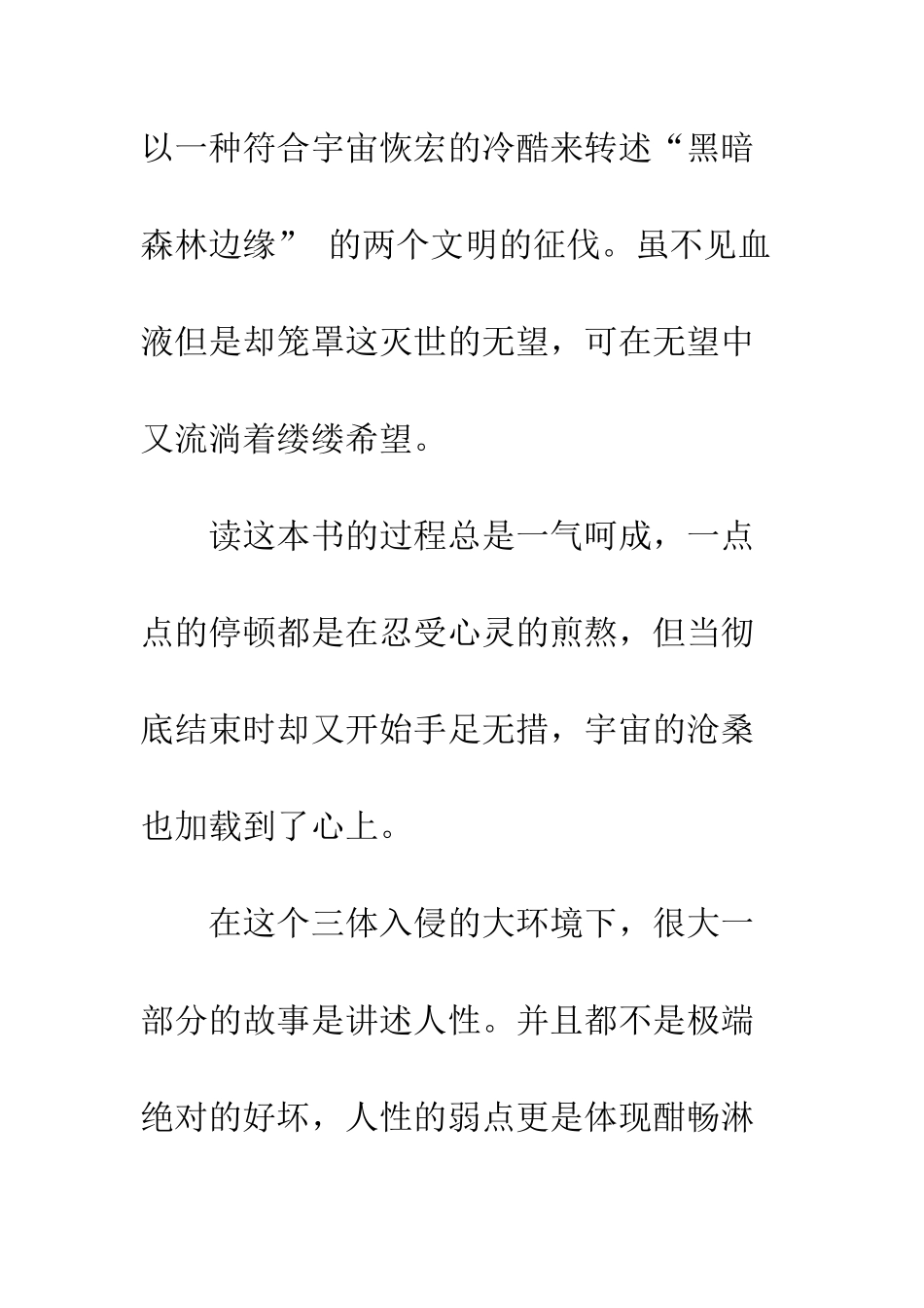 三体读后感600字欣赏_第2页