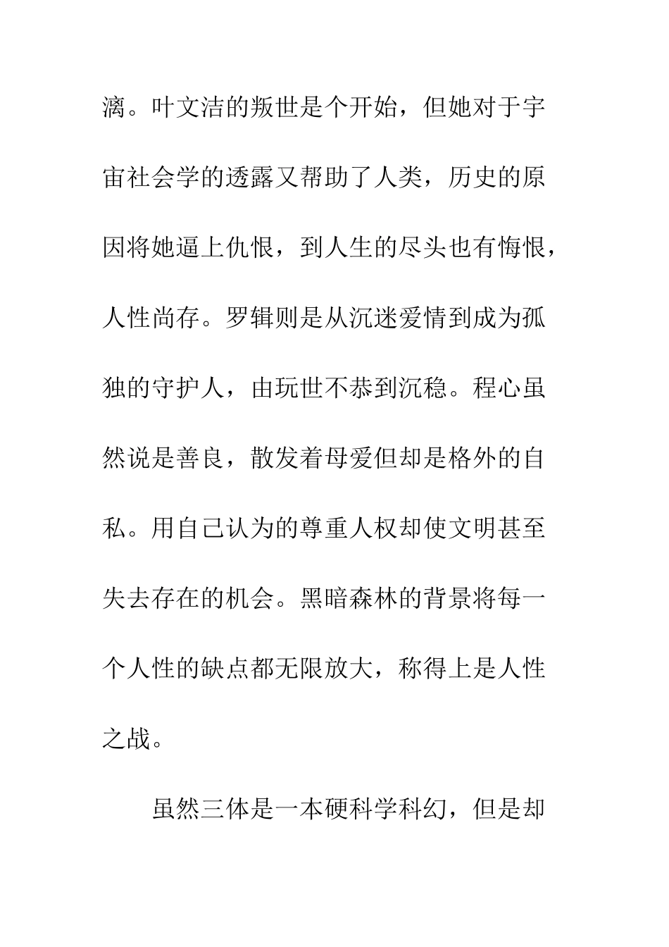 三体读后感600字欣赏_第3页