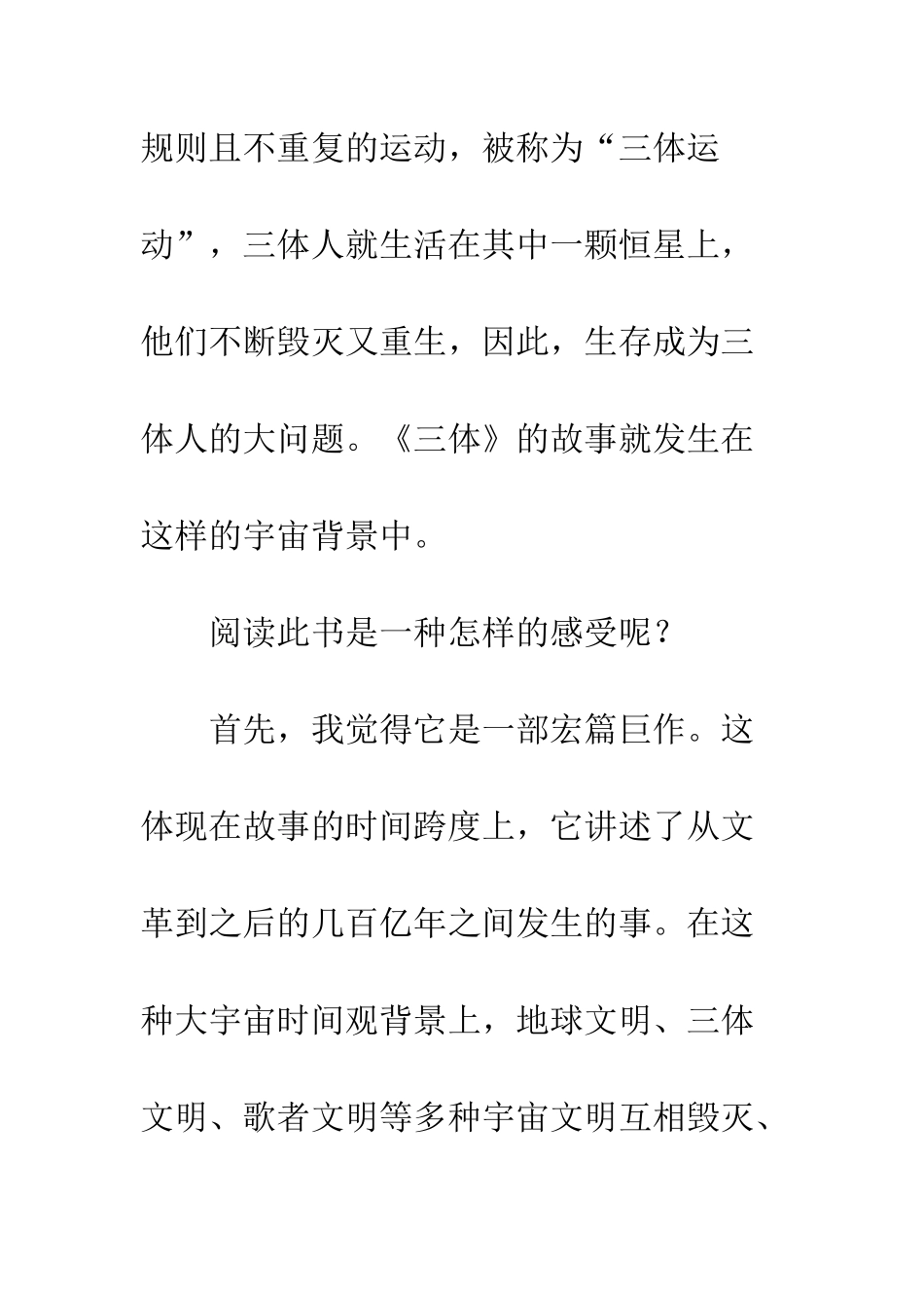 三体读后感1300字_第3页