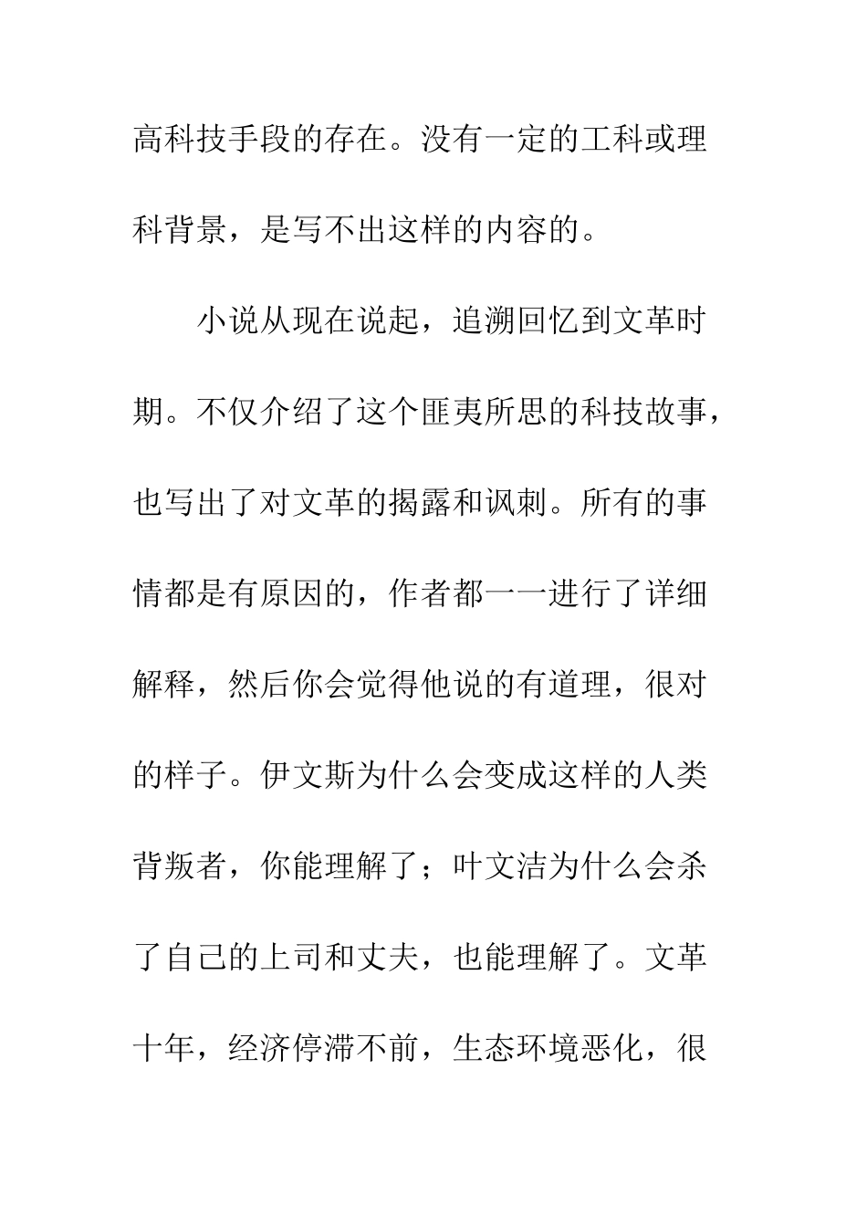 三体读后感集锦_第2页