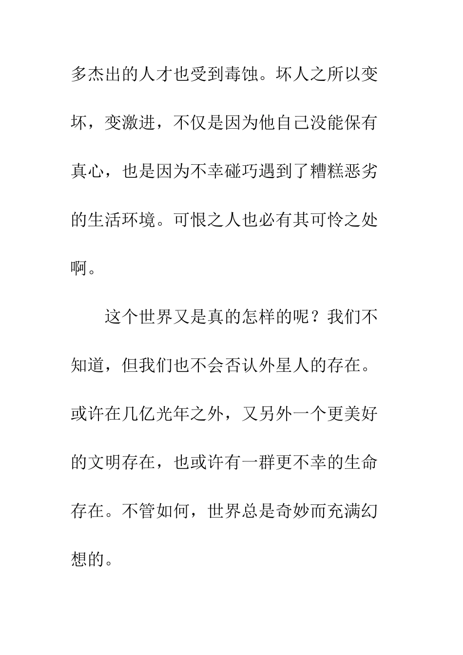 三体读后感集锦_第3页