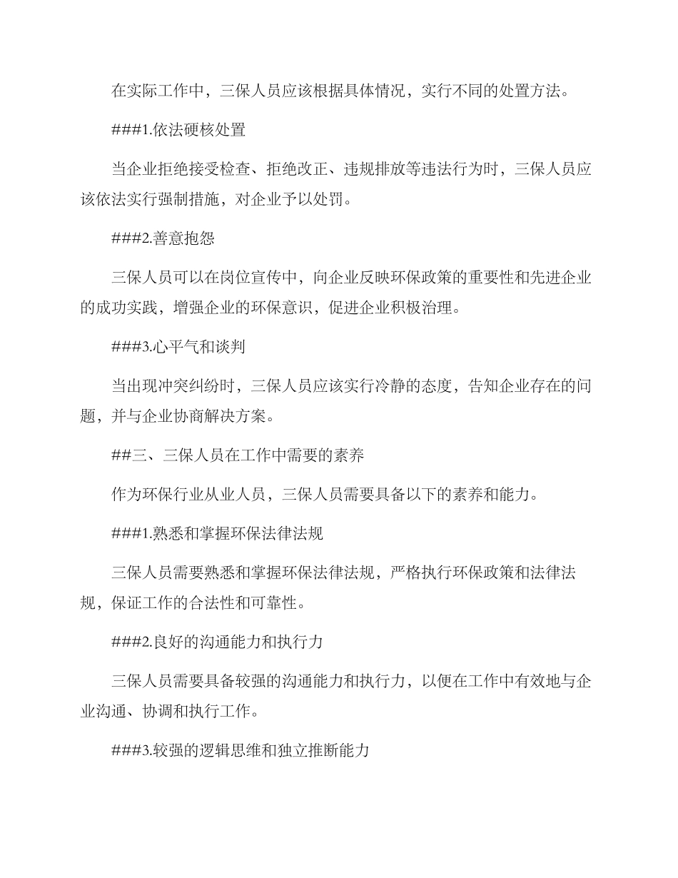 三保人员处置方案_第2页