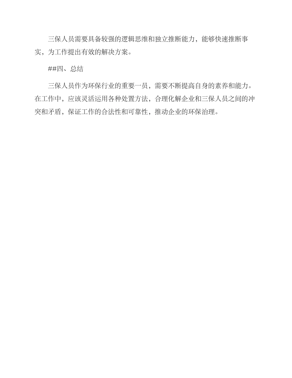三保人员处置方案_第3页