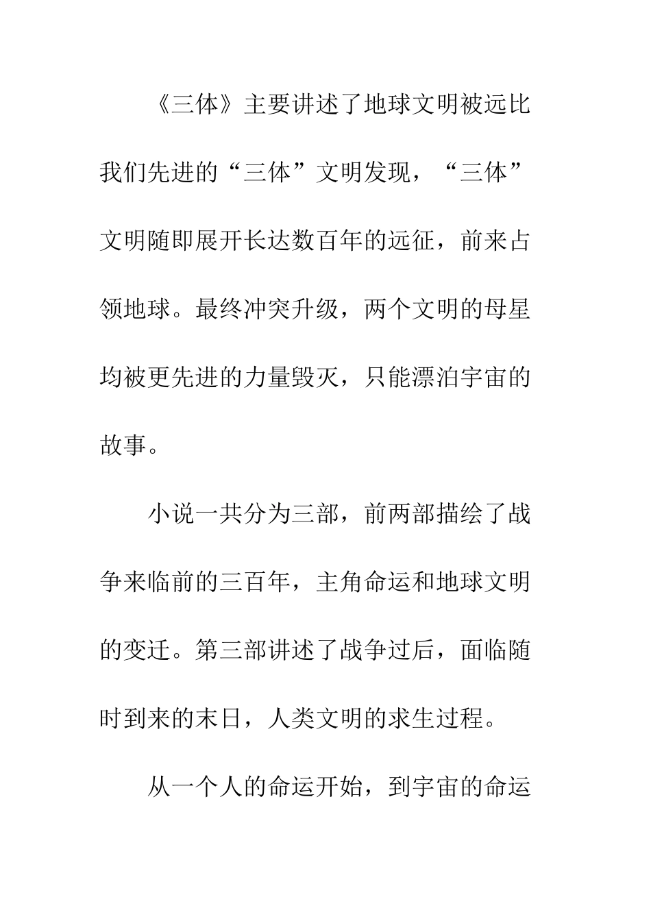 三体读后感从宇宙看世界_第2页