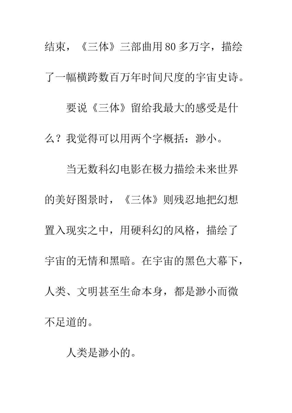 三体读后感从宇宙看世界_第3页
