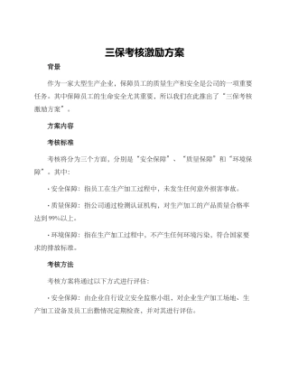 三保考核激励方案