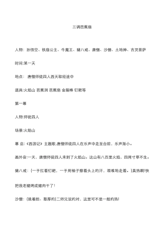 三借芭蕉扇剧本新