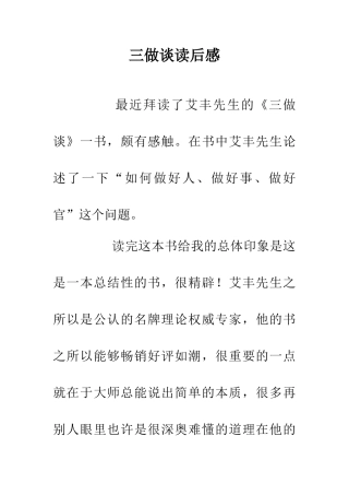 三做谈读后感