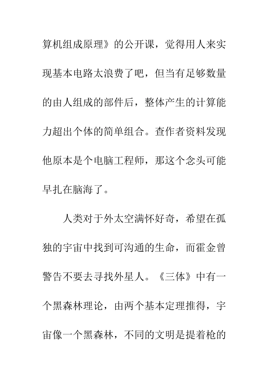 三体读后感欣赏_第2页