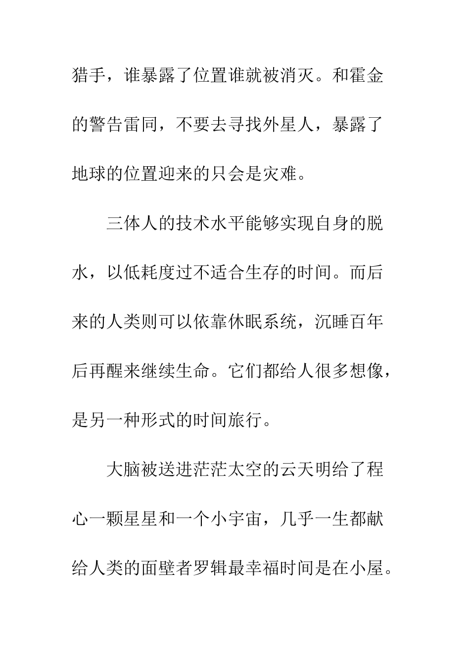 三体读后感欣赏_第3页
