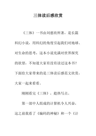 三体读后感欣赏
