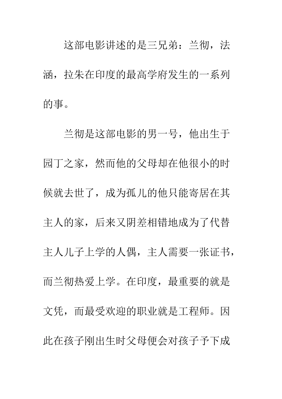 三傻大闹宝莱坞观后感影评欣赏_第2页