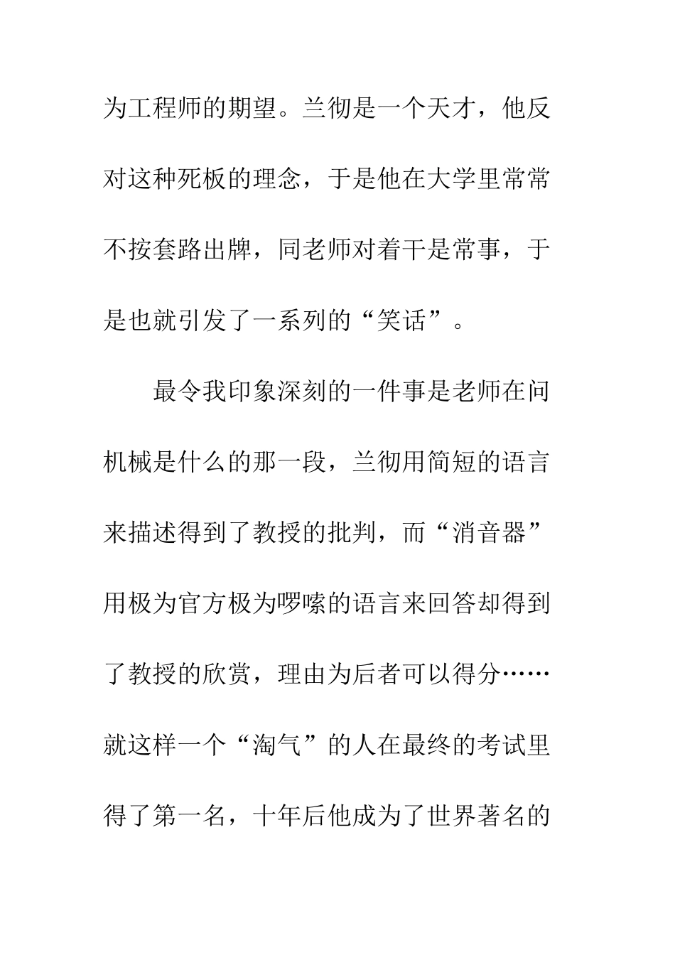 三傻大闹宝莱坞观后感影评欣赏_第3页