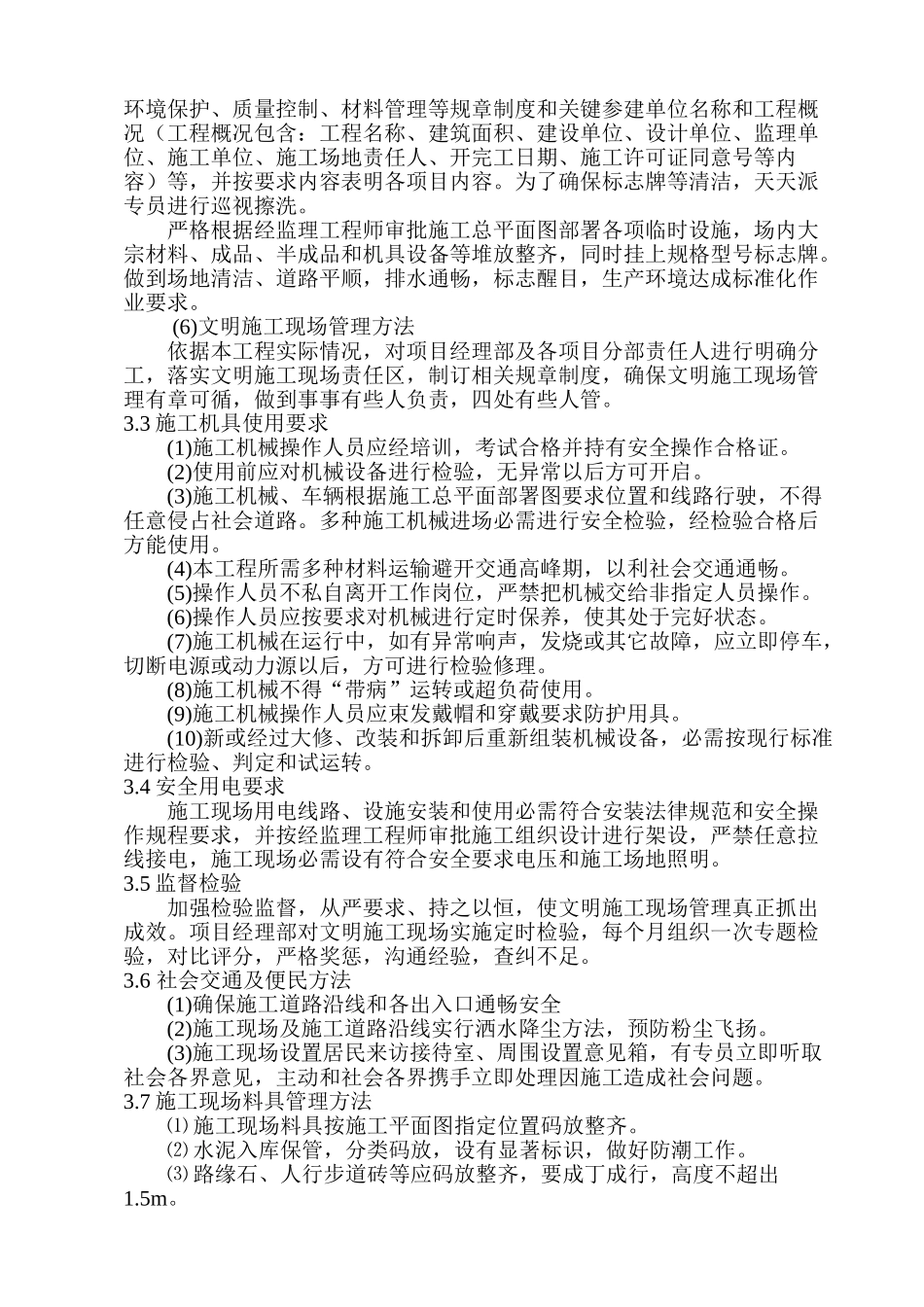 三元桥安全文明施工方案_第2页