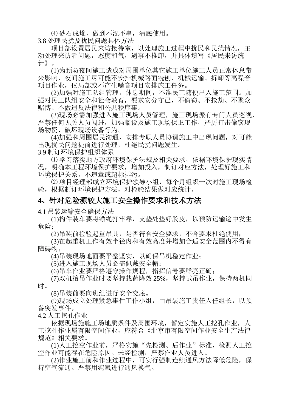 三元桥安全文明施工方案_第3页