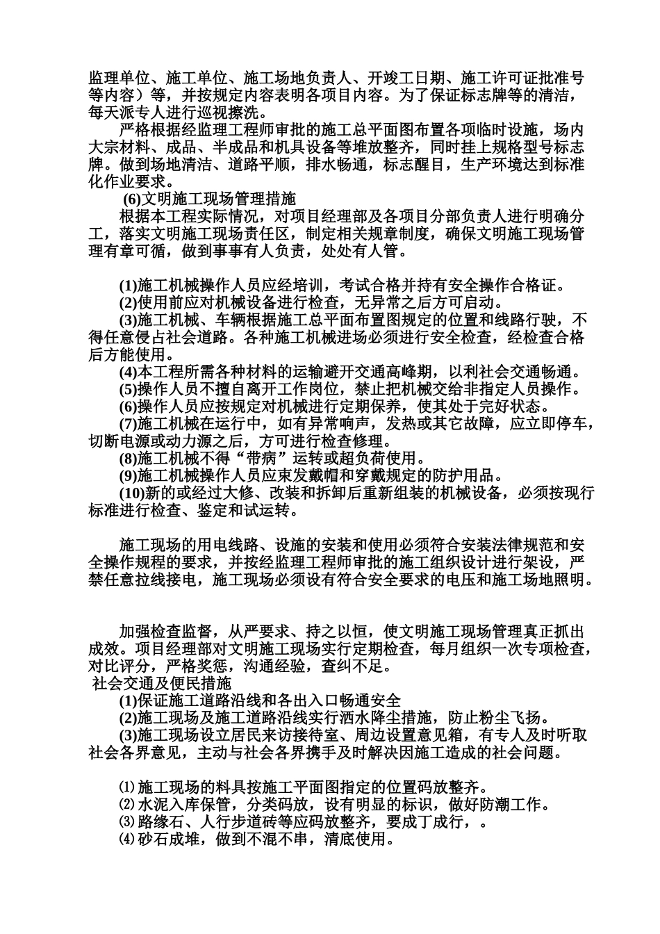 三元桥安全文明施工综合方案_第3页