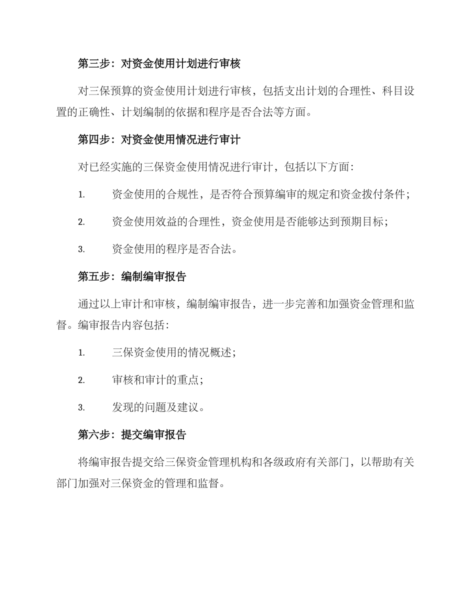 三保预算编审方案_第2页