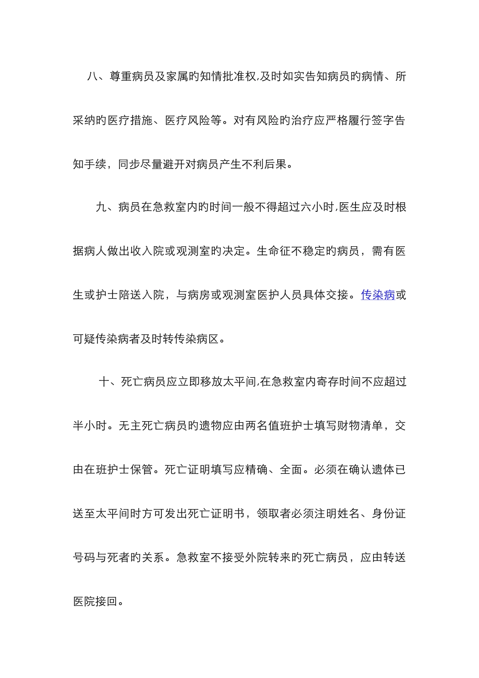 三先三后三不转急诊抢救_第3页