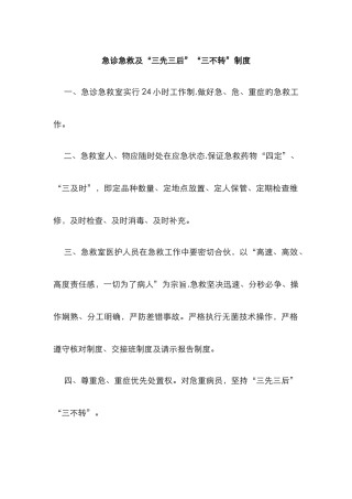 三先三后三不转急诊抢救